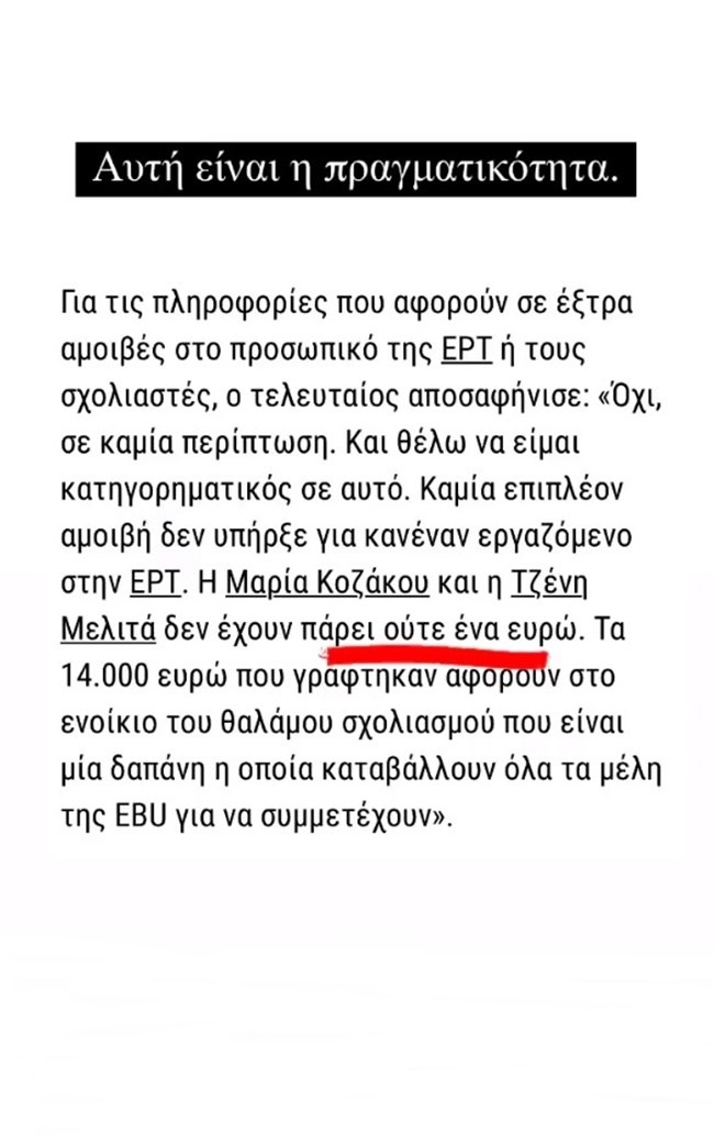 Τζένη Μελιτά instastory