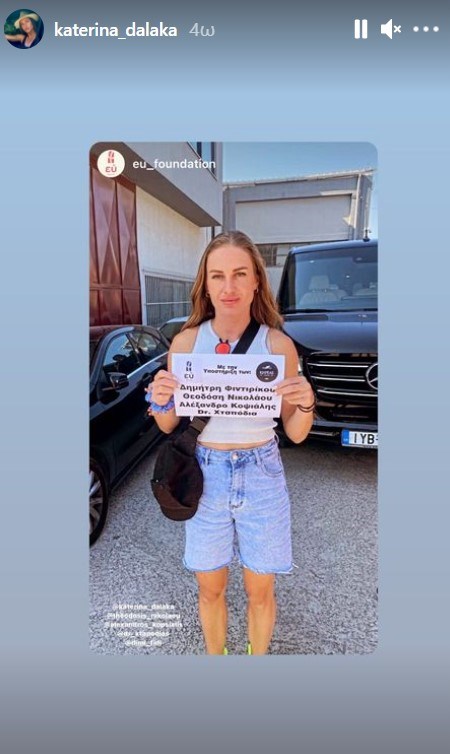 Κατερίνα Δαλάκα insta story