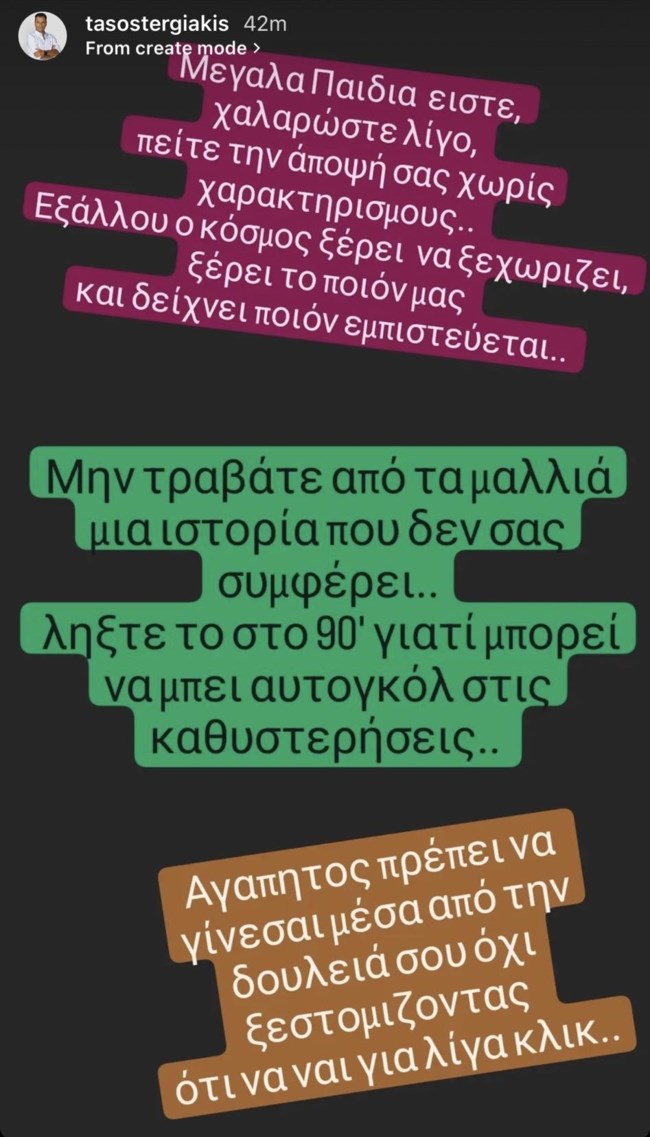 Τάσος Τεργιάκης ανάρτησή