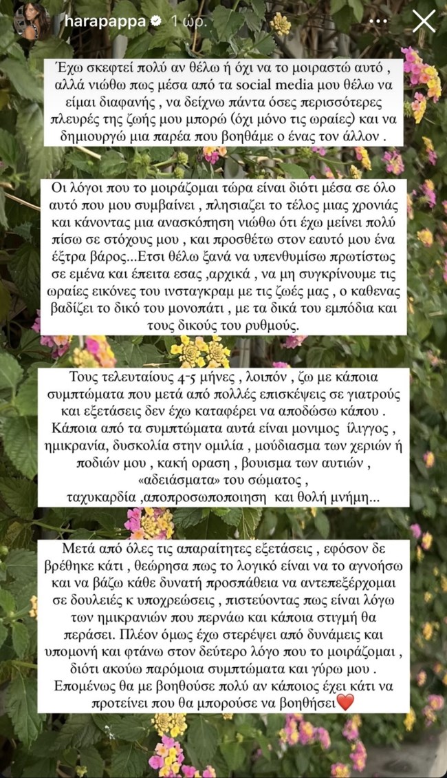 Η εξομολόγηση της Χαράς Παππά για το πρόβλημα υγείας της: "Μετά από πολλές επισκέψεις σε γιατρούς και εξετάσεις..."