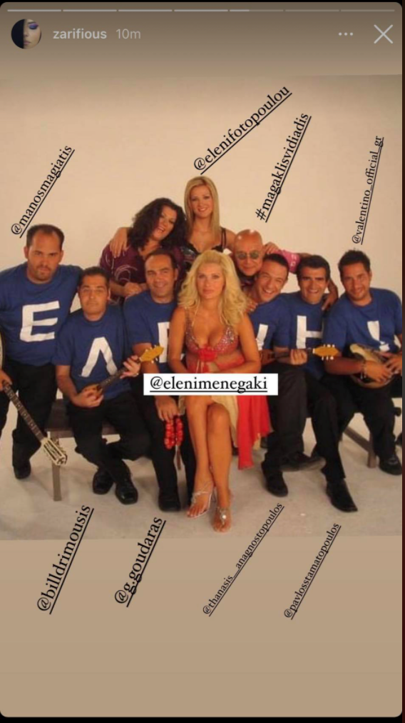 Η Κατερίνα Ζαρίφη ποστάρει φωτό με την Ελενη Μενεγάκη!