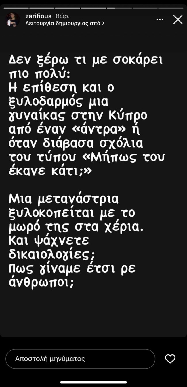 Κατερίνα Ζαρίφη: "Δεν ξέρω τι με σοκάρει πιο πολύ... Πώς γίναμε έτσι ρε άνθρωποι;"