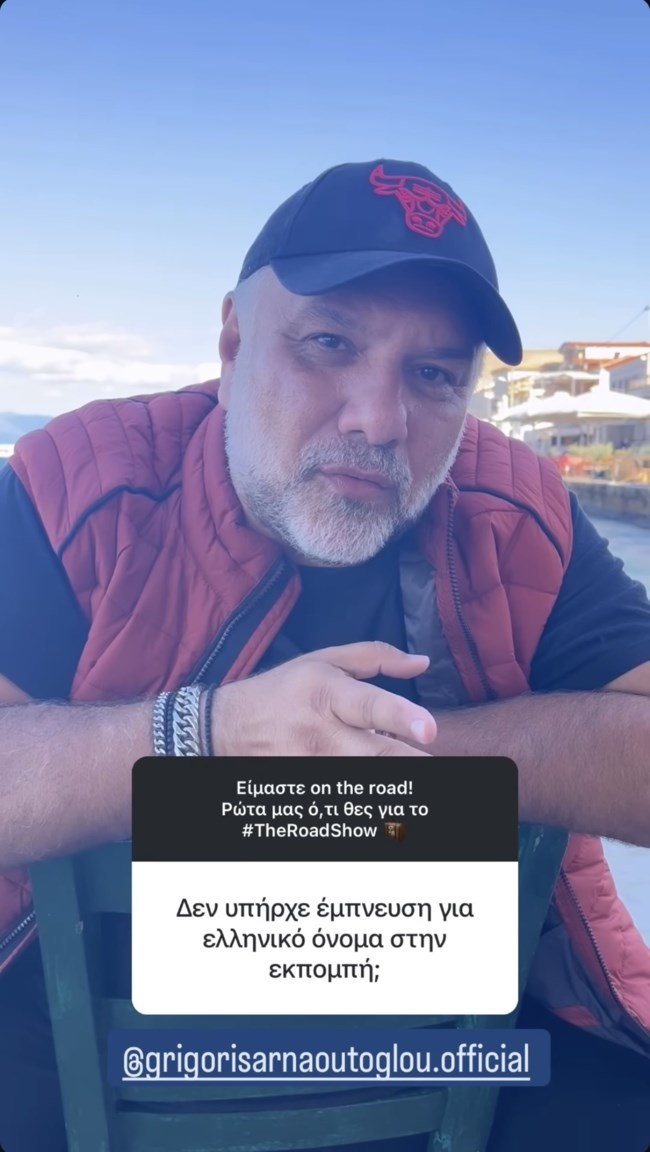 Γρηγόρης Αρναούτογλου story 3