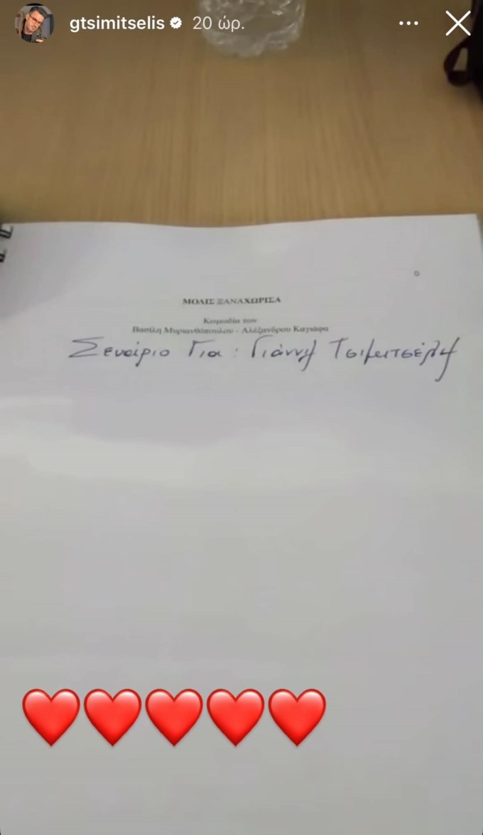 Ο Γιάννης Τσιμιτσέλης ανακοίνωσε ότι επιστρέφει στον ρόλο που τον λατρέψαμε, περίπου 20 χρόνια μετά