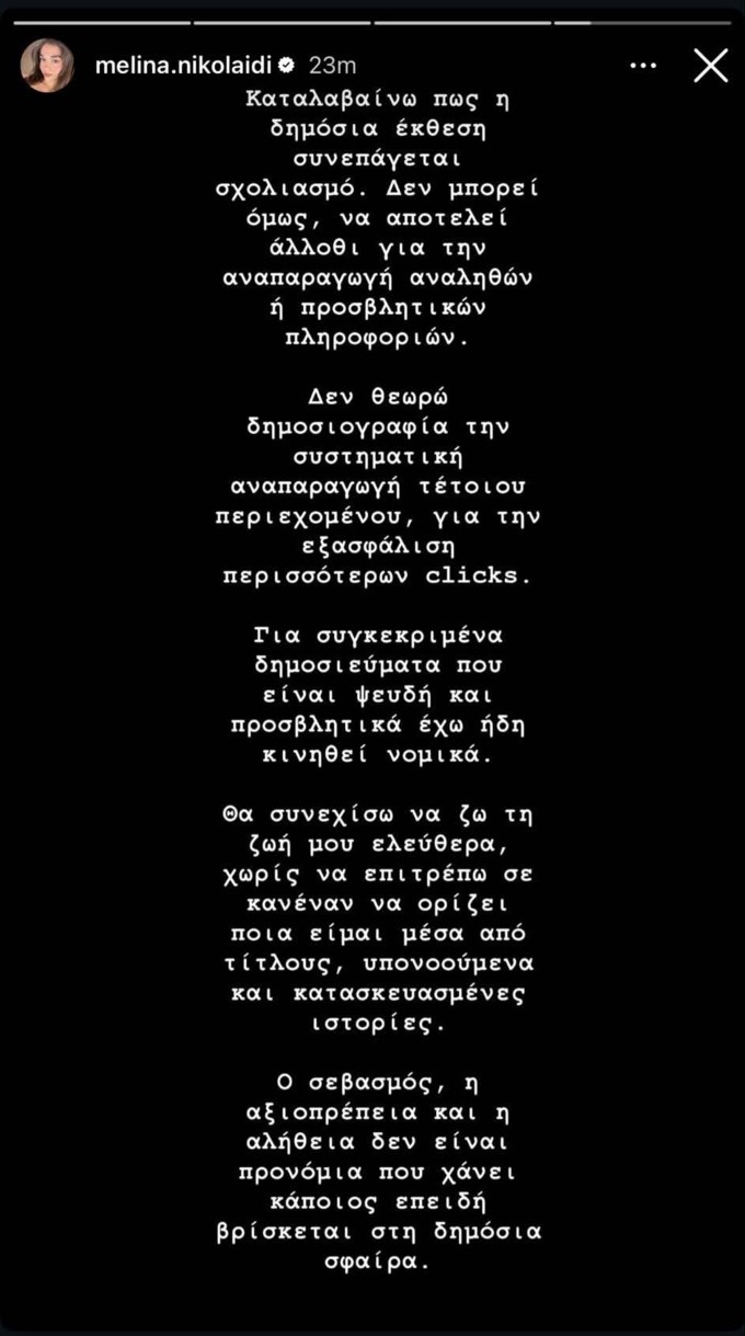 Μελίνα Νικολαΐδη story