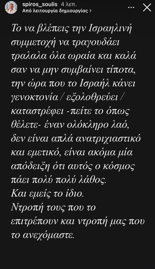 Αντέδρασε ο Σπύρος Σούλης: "Δεν είναι απλά ανατριχιαστικό και εμετικό"