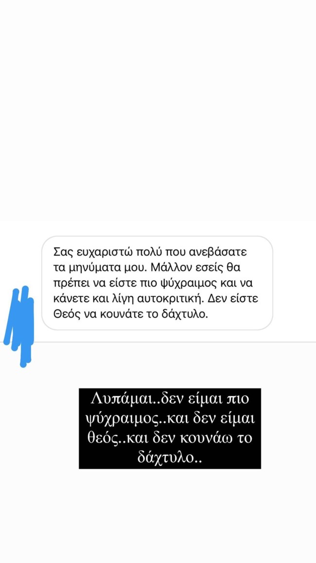 Νίκος Μουτσινάς instastory