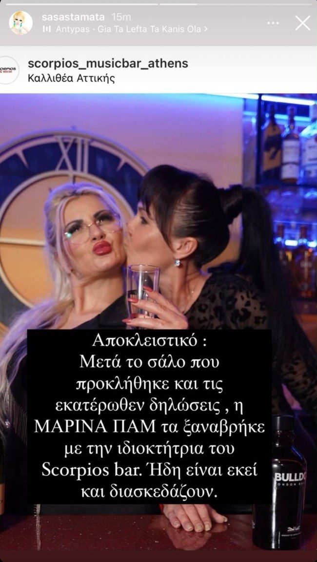 Τα βρήκαν σε μια μέρα οι δυο φίλες του "Σκορπιός είναι για σένα"