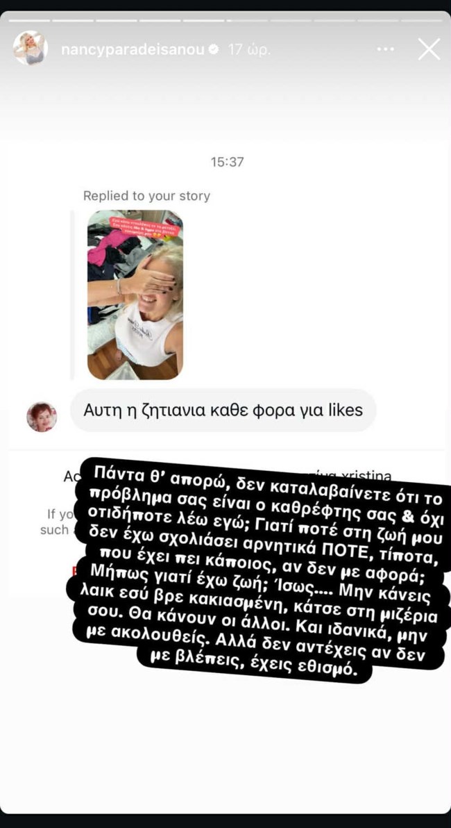 Νάνσυ Παραδεισανού story
