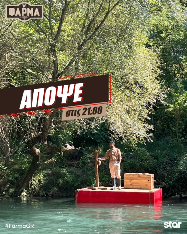 Φάρμα