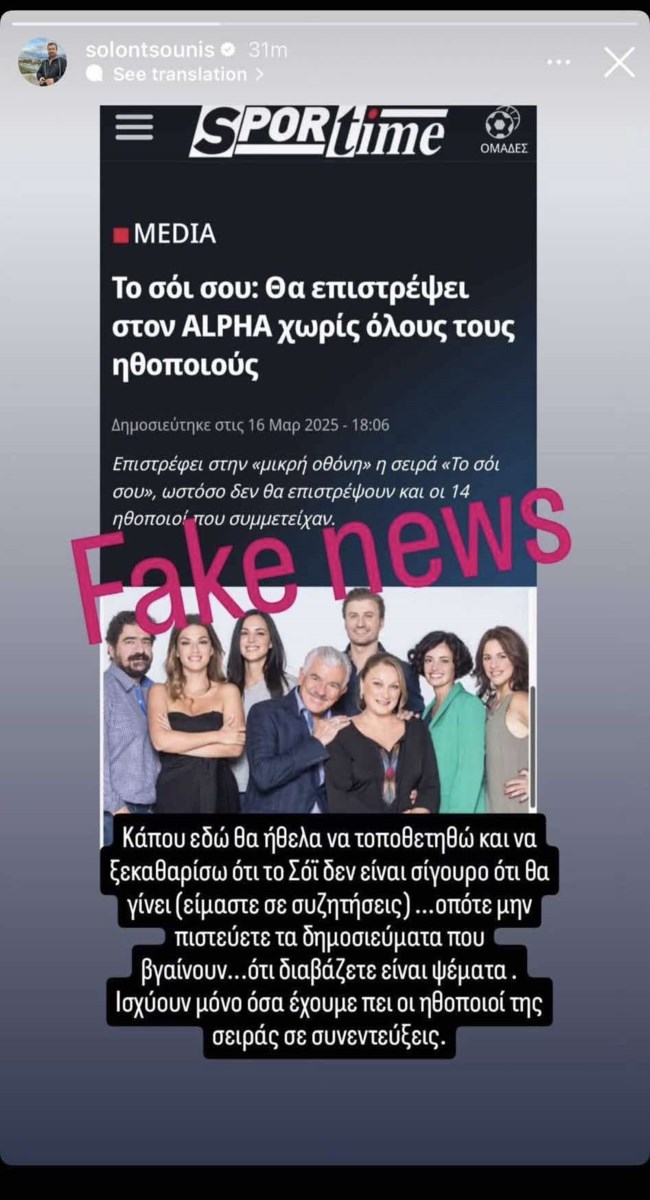 Η αντίδραση του Σόλωνα Τσούνη στα δημοσιεύματα για το "Σόι": "Κάπου εδώ θα ήθελα να τοποθετηθώ"