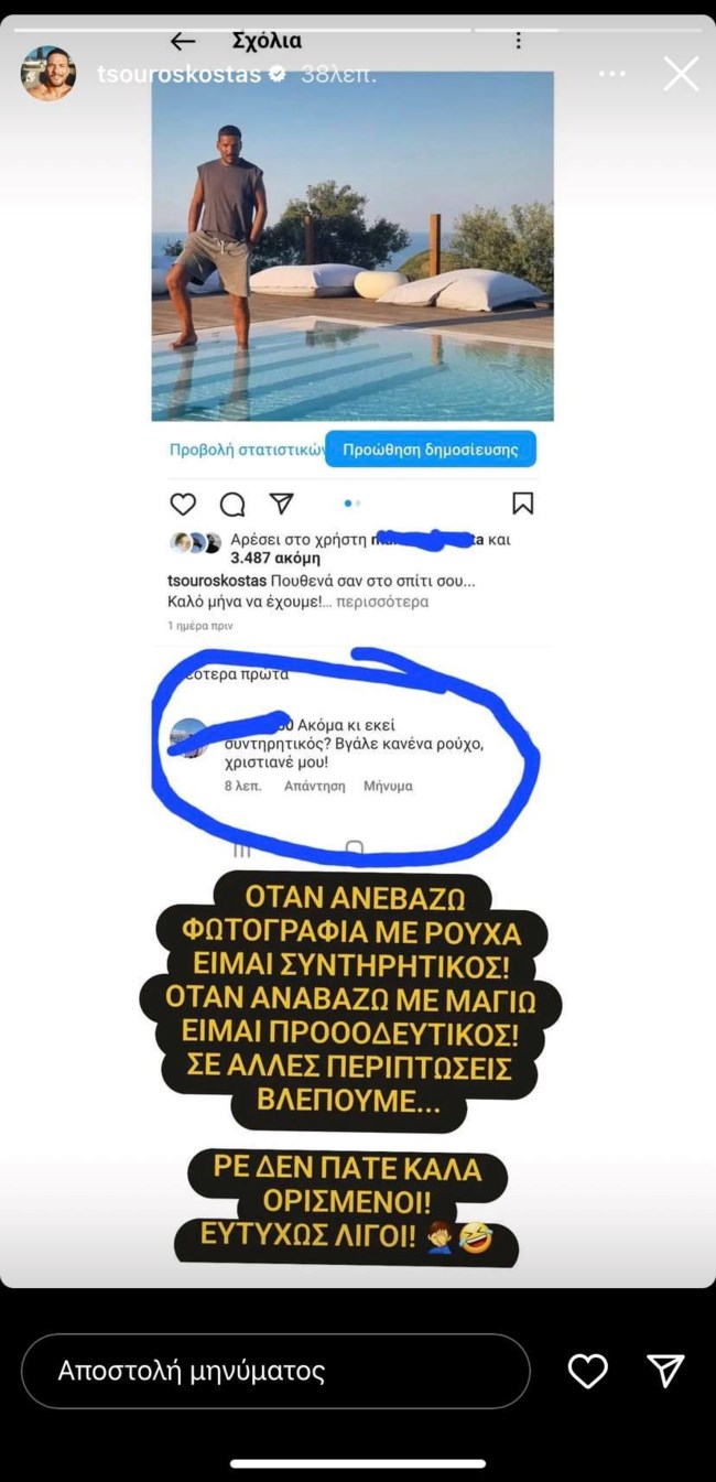 Κώστας Τσουρός: "Δεν πάτε καλά ορισμένοι, ευτυχώς είστε λίγοι"