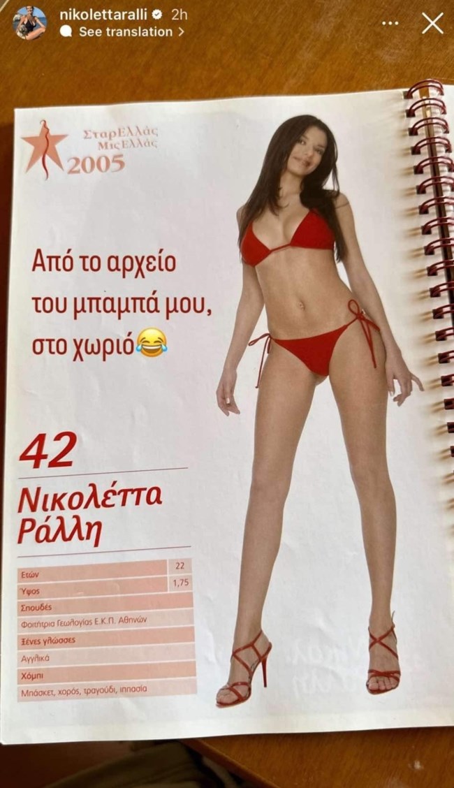Η Νικολέττα Ράλλη, πριν σχεδόν 20 χρόνια, υποψήφια στα καλλιστεία του ΑΝΤ1