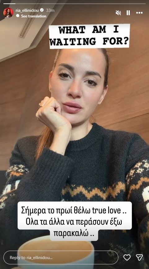 Ρία Ελληνίδου: "Σήμερα το πρωί θέλω true love, όλα τα άλλα απ' έξω"