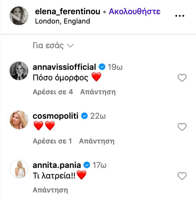 Η σύντροφος του Νίκου Καρβέλα, Έλενα Φερεντίνου, φωτογραφίζεται με τον 3 ετών γιο τους στο Λονδίνο