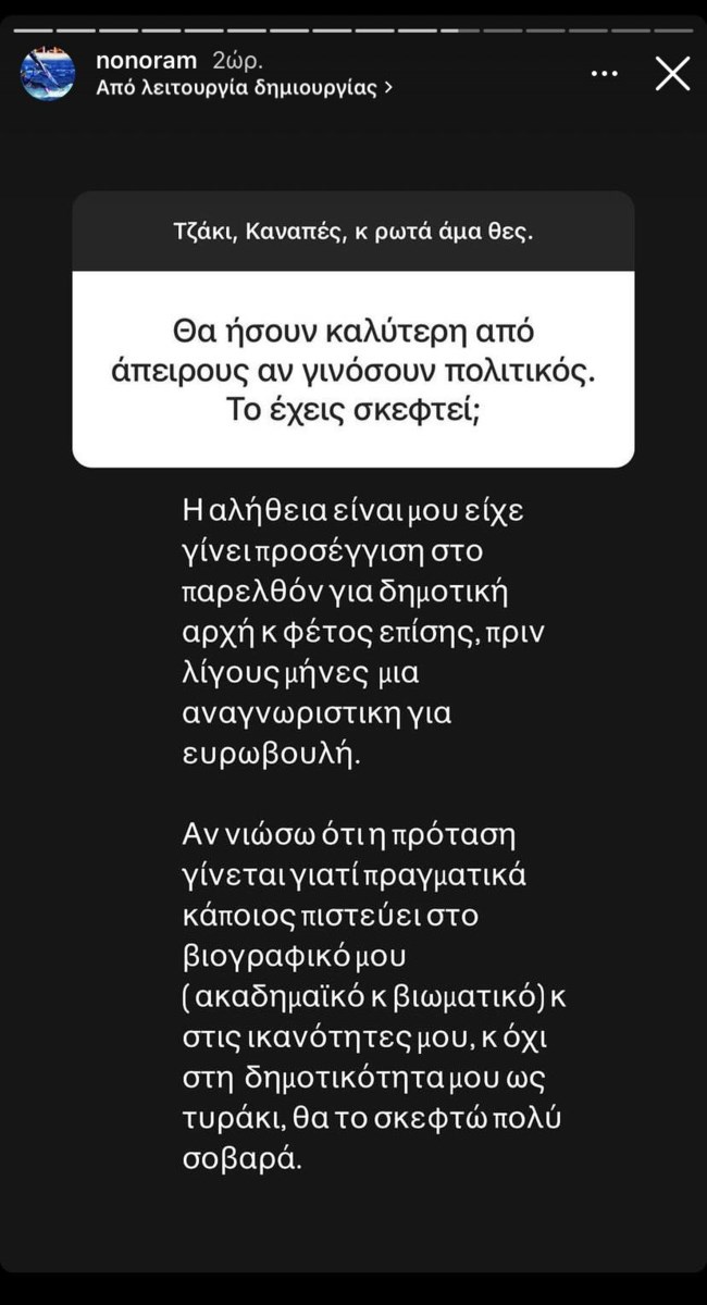 Η Ελεονώρα Μελέτη απάντησε στο ενδεχόμενο να ασχοληθεί με την πολιτική