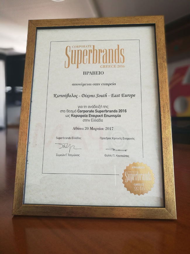 Βραβεία Superbrands 2016 - εικόνα 2