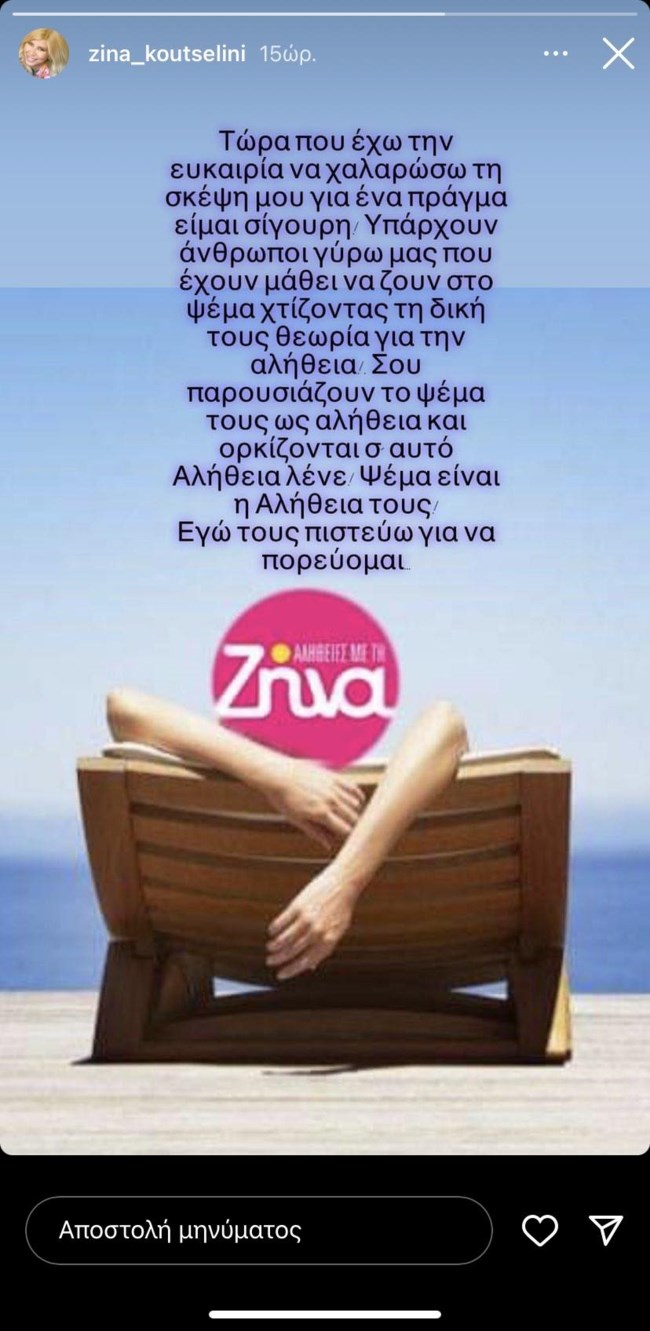 Ζήνα Κουτσελίνη: "Έχουν μάθει να ζουν στο ψέμα, στο παρουσιάζουν ως αλήθεια και ορκίζονται σε αυτό"