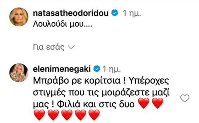 Το σχόλιο της Ελένης Μενεγάκη σε βίντεο της Νατάσας Θεοδωρίδου με την κόρη της, Ανδριάνα Φουστάνου