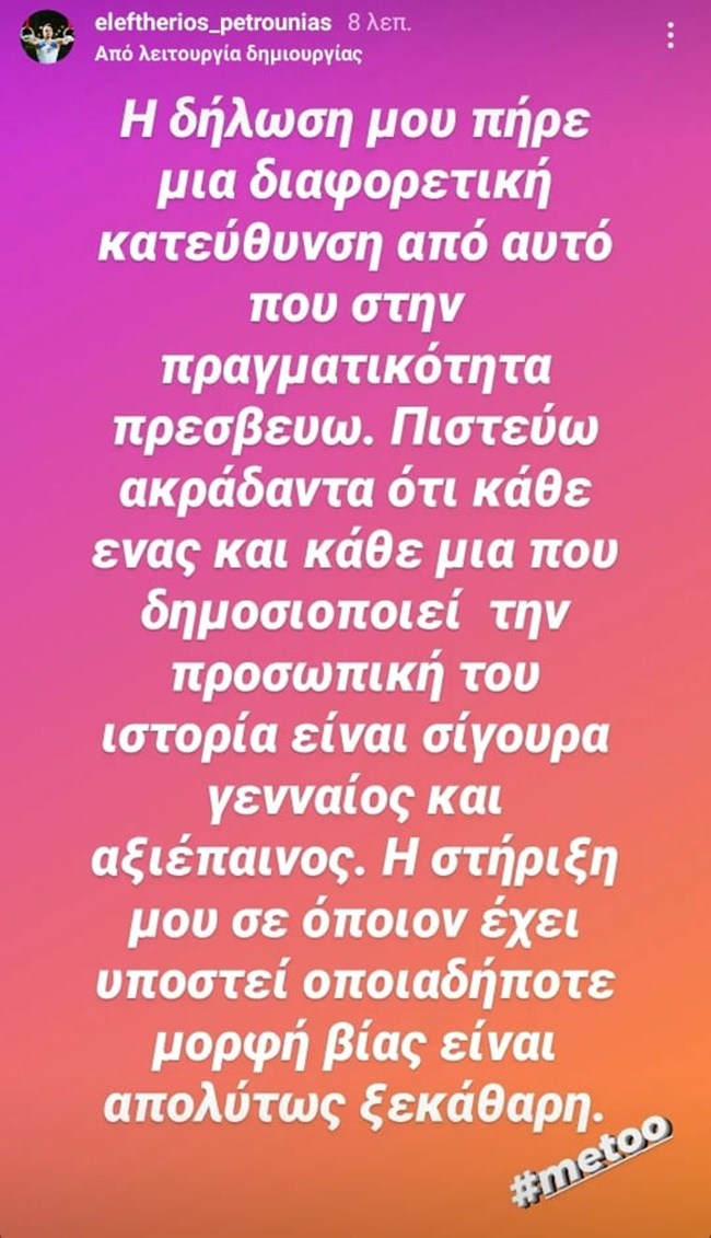 Λευτέρης Πετρούνιας instastory