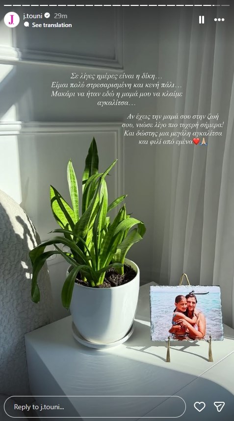 Ιωάννα Τούνη: "Είμαι πολύ στρεσαρισμένη και κενή πάλι"