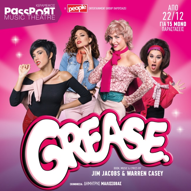 Grease
 
 - εικόνα 5