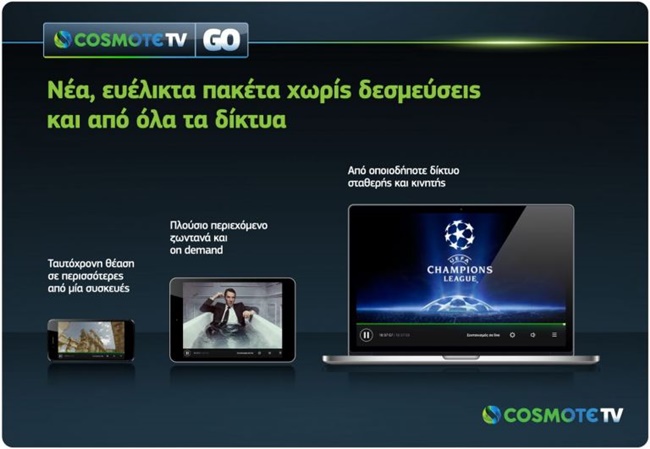 COSMOTE TV - εικόνα 2