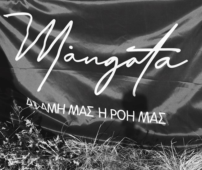 Βίκος: Με τη μουσική των Mångata Projekt ταξιδεύει τις ομορφιές και τον πολιτισμό της Ελλάδας