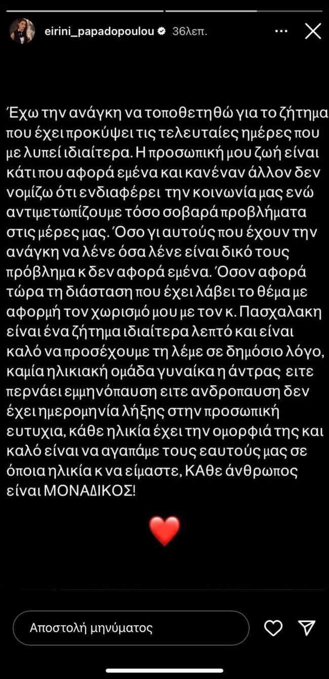 Ειρήνη Παπαδοπούλου story χωρισμός