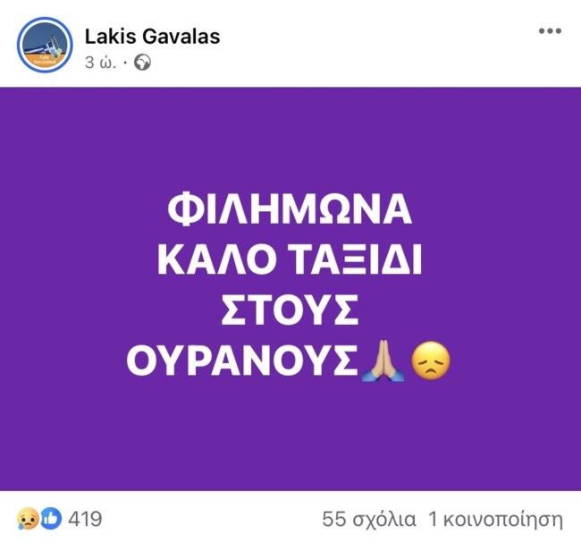 Έφυγε από τη ζωή ο Φιλήμονας