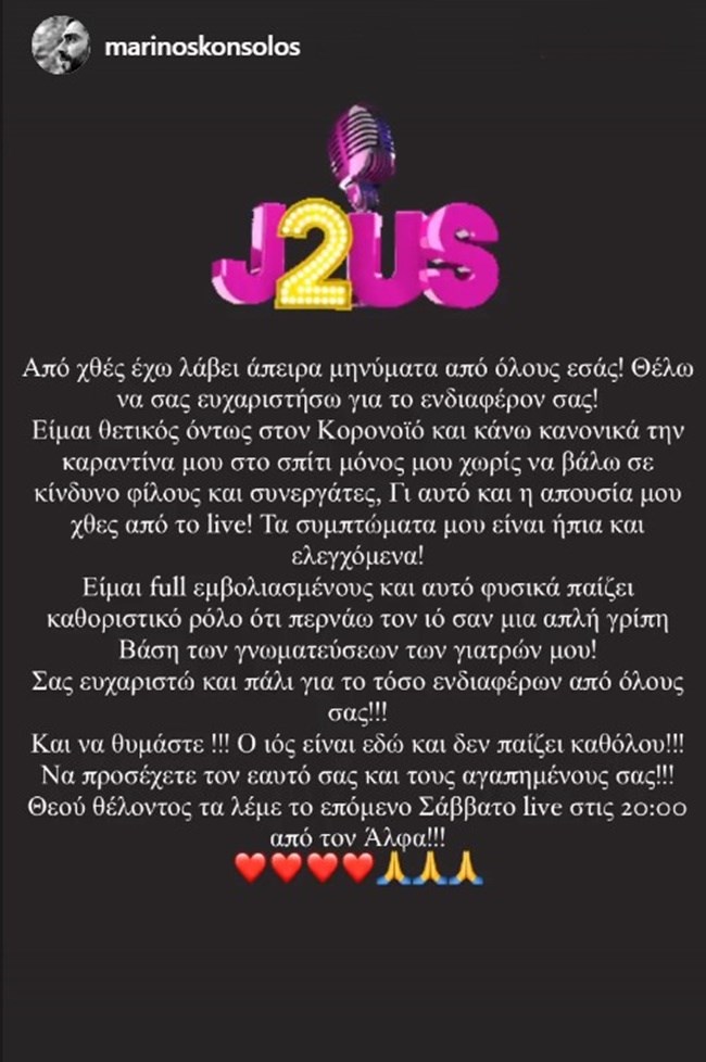 Ο Μαρίνος Κόνσολος γνωστοποίησε ότι νοσεί από κορονοϊό