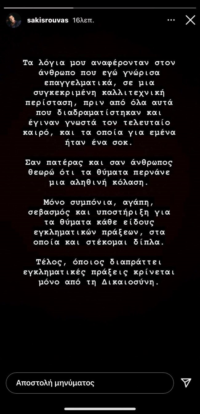 Σάκης Ρουβάς απάντηση δημήτρης Λιγνάδης