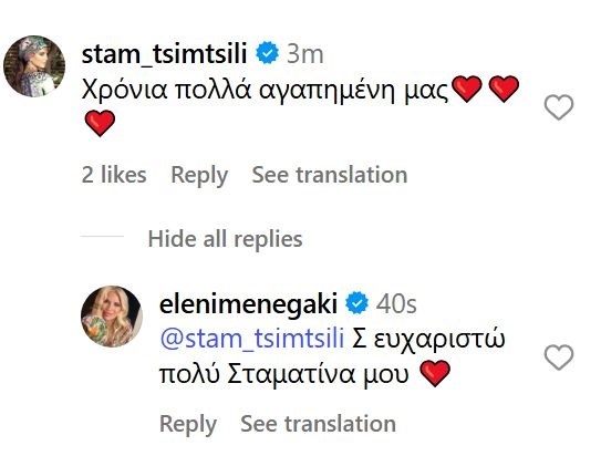 Ελένη Μενεγάκη σχόλια
