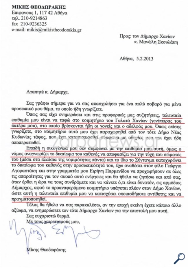 Θρίλερ με την κηδεία του Μίκη Θεοδωράκη | Δικαστική απόφαση μπλοκάρει τα σχέδια της Μαργαρίτας να τον θάψει στο Βραχάτι