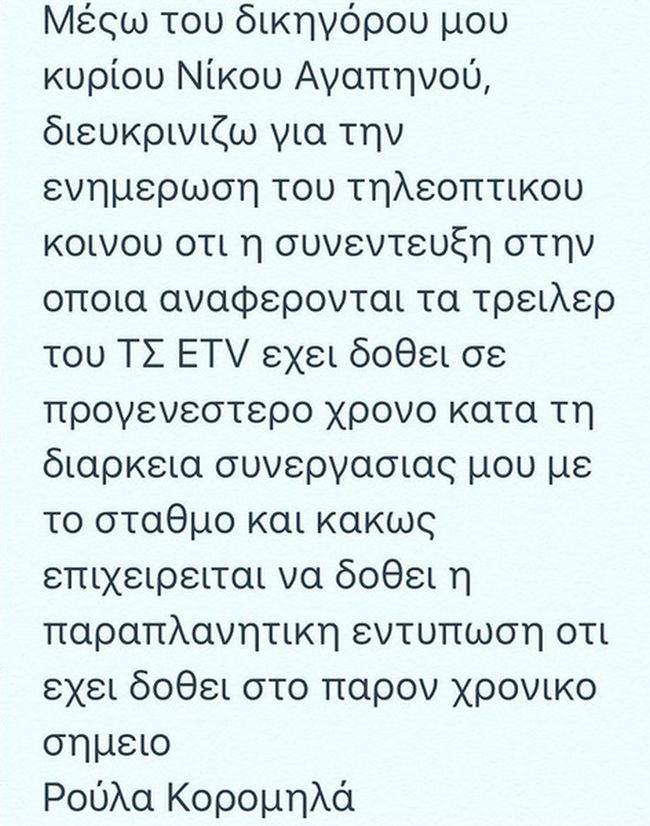 Ρούλα Κορομηλά