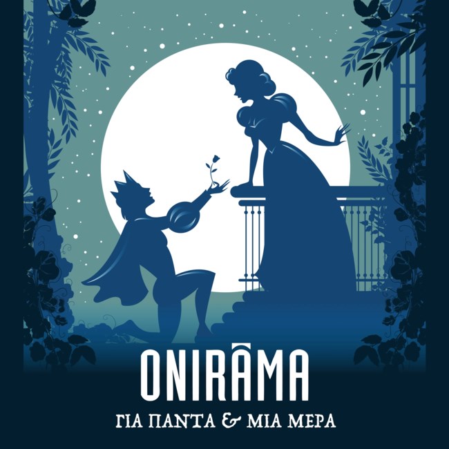 Οι Onirama επιστρέφουν! Αυτό είναι το νέο single