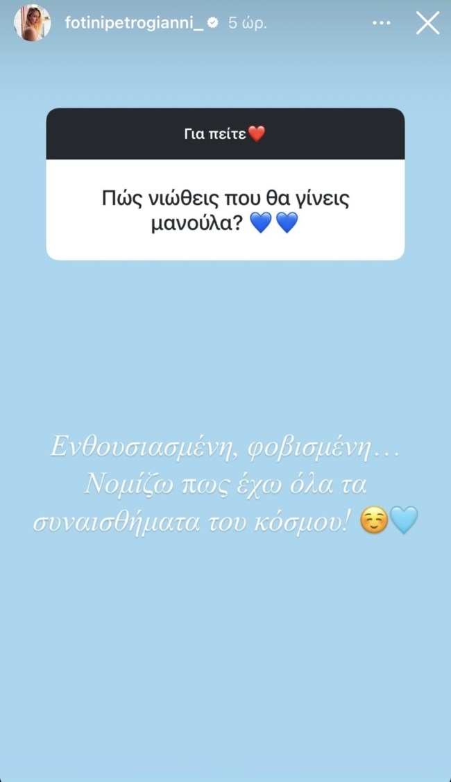Φωτεινή Πετρογιάννη story 3