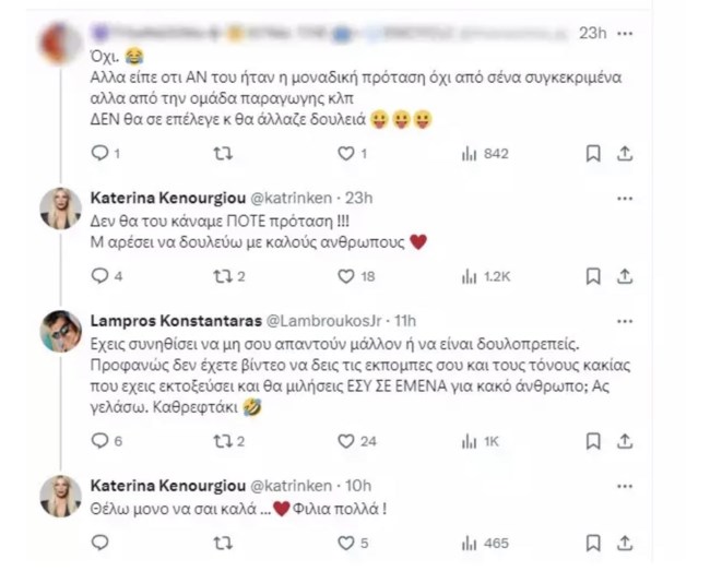 Κατερίνα Καινούργιου