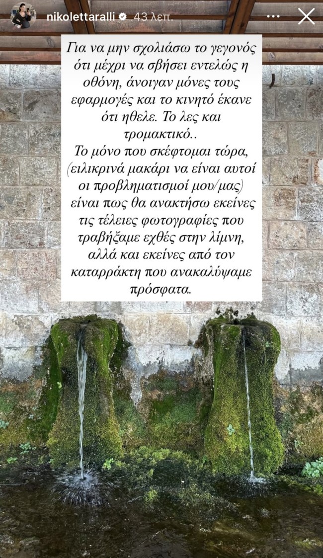 Νικολέττα Ράλλη story