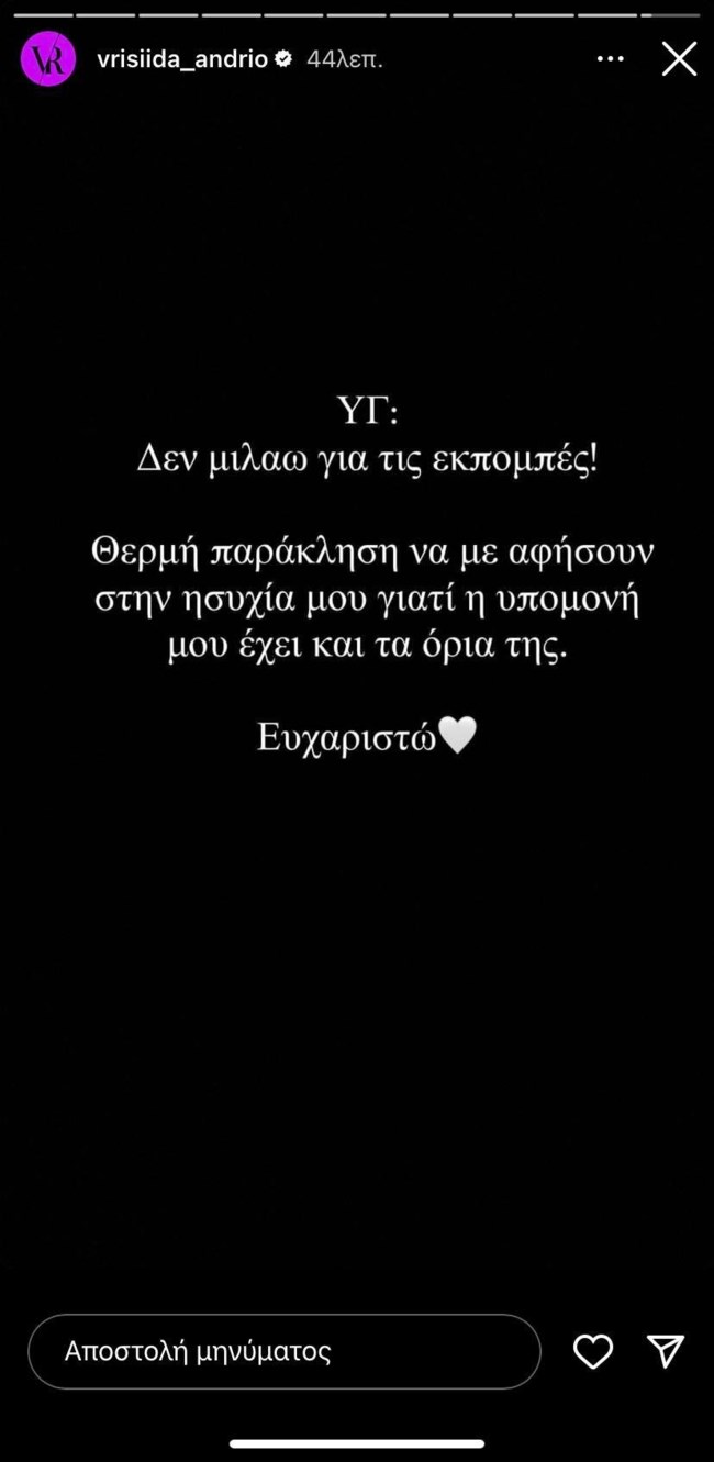 Βρισηίδα Ανδριώτου story 2