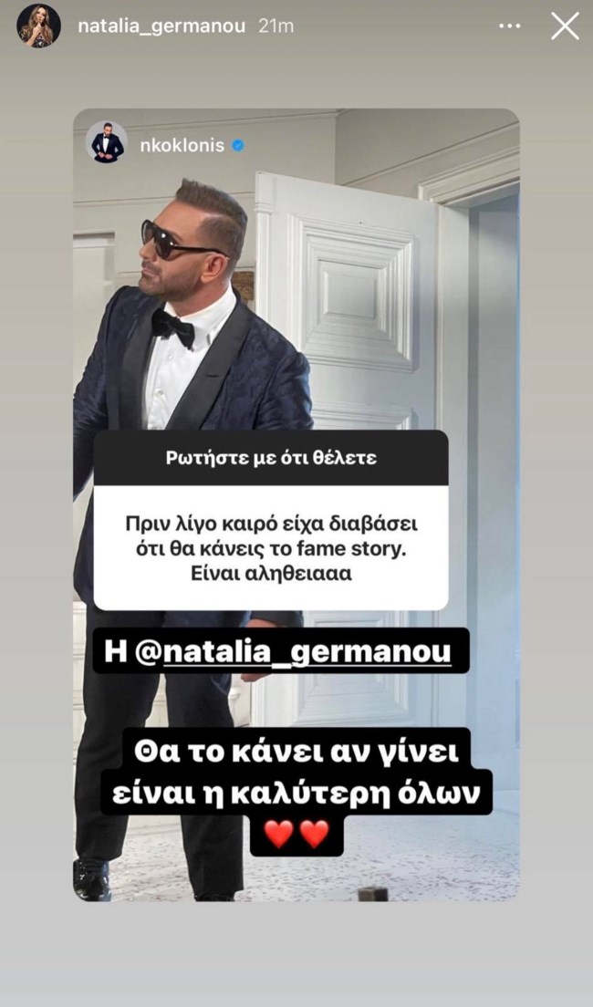 Επιστρέφει το Fame Story; Ο Νίκος Κοκλωνης έκανε την αποκάλυψη!