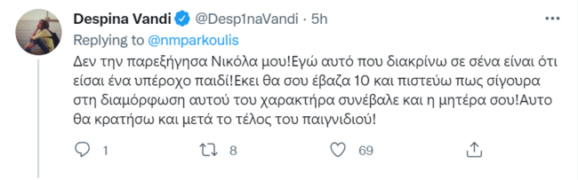Δέσποινα Βανδή απάντηση Νίκος Μπάρκουλης