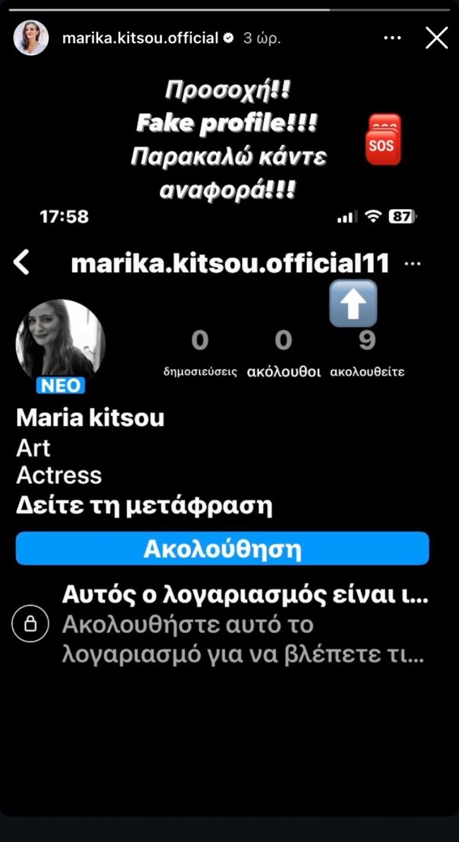 Θύμα απάτης η Μαρία Κίτσου