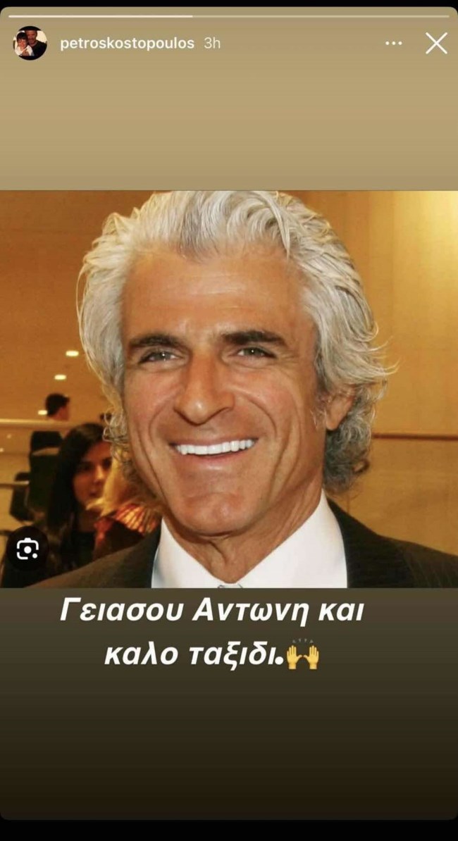 Πέτρος Κωστόπουλος - Αντώνης Λυμπέρης
