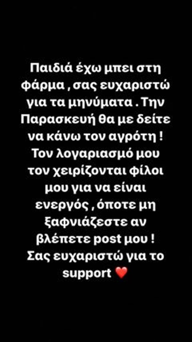 Τάσος Ξιαρχό Instastory