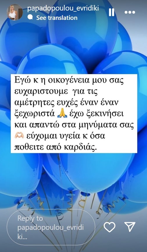Ευρυδίκη Παπαδοπούλου