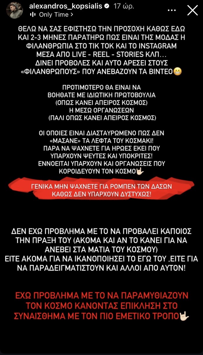 Αλέξανδρος Κοψιάλης: "Της μόδας η φιλανθρωπία στο TikTok και στο Instagram - Παραμυθιάζουν τον κόσμο"