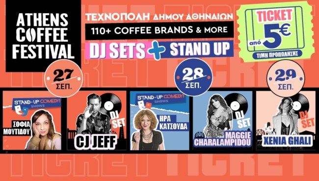 ATHENS COFFEE FESTIVAL