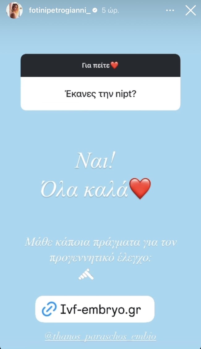 Φωτεινή Πετρογιάννη story 2