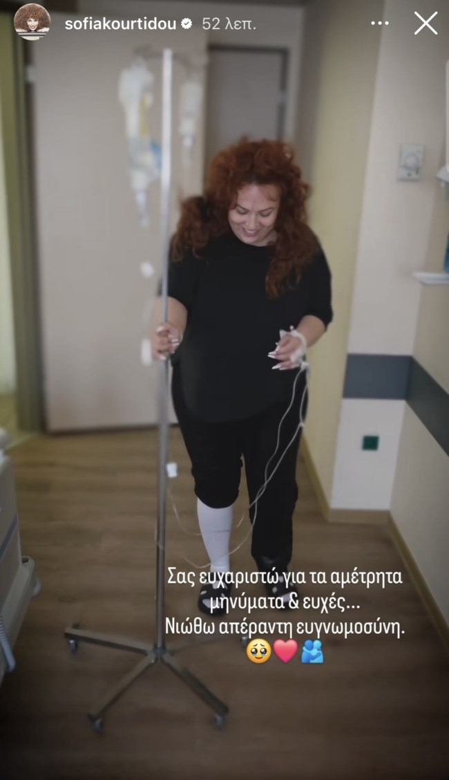 Το μήνυμα της Σοφίας Κουρτίδου από το νοσοκομείο, μετά το χειρουργείο
